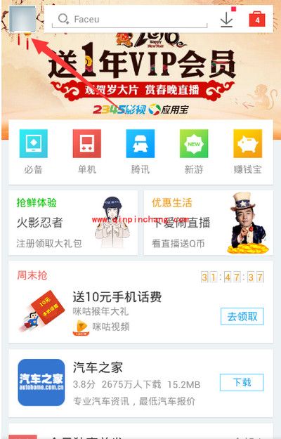 应用宝拼福袋玩法介绍