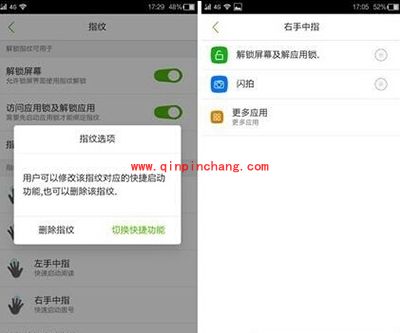 红辣椒X1指纹识别使用教程