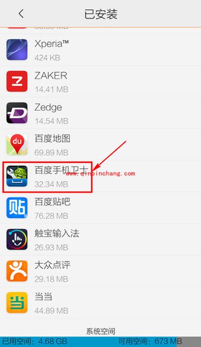 百度手机卫士怎么卸载?百度手机卫士卸载图文教程