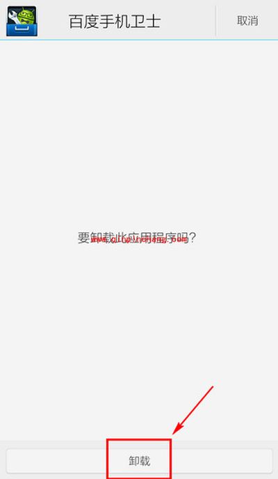 百度手机卫士怎么卸载?百度手机卫士卸载图文教程