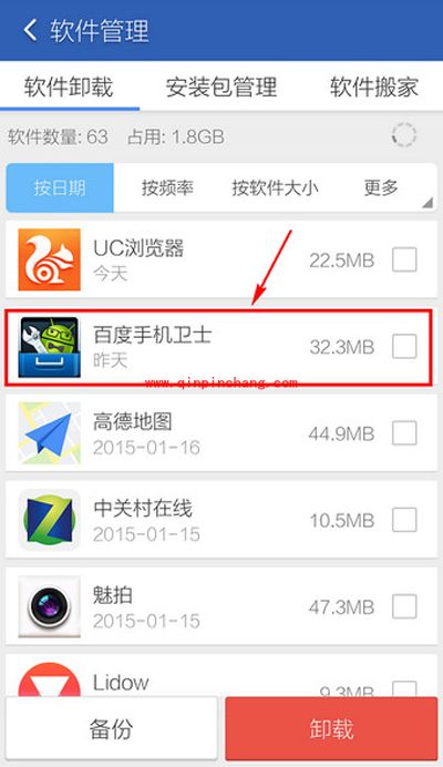 百度手机卫士怎么卸载？百度手机卫士卸载图文教程