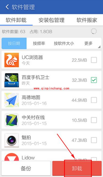百度手机卫士怎么卸载？百度手机卫士卸载图文教程