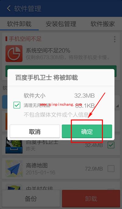 百度手机卫士怎么卸载？百度手机卫士卸载图文教程