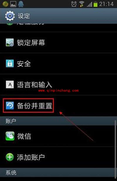 三星S3恢复出厂设置方法