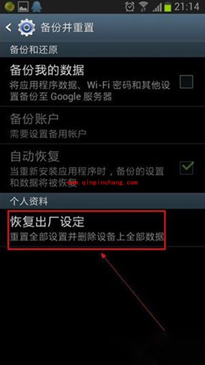 三星S3恢复出厂设置方法