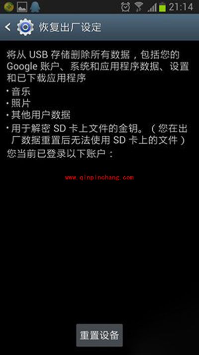 三星S3恢复出厂设置方法