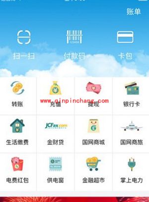 电e宝缴电费图文步骤