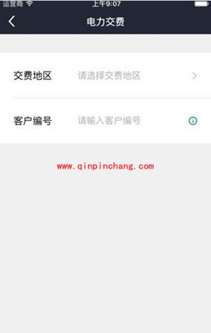 电e宝缴电费图文步骤