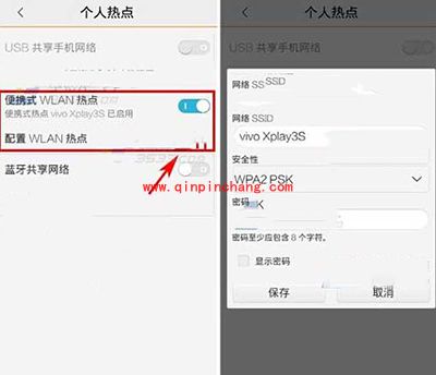 vivo X5网络共享怎么设置