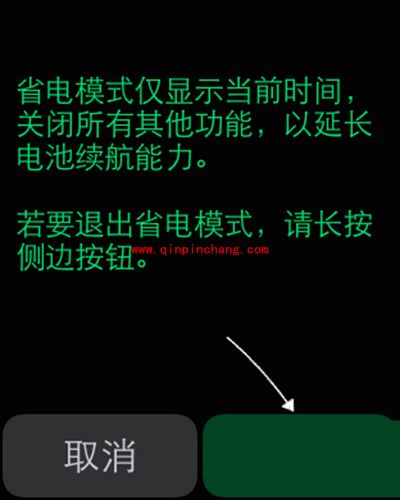 苹果手表Apple Watch开启与关闭省电模式的方法