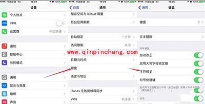 iOS键盘字符预览怎么关闭