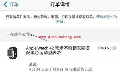Apple Watch订单状态怎么查询?