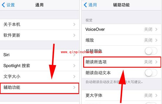 iPhone5S朗读文字的神奇玩法设置