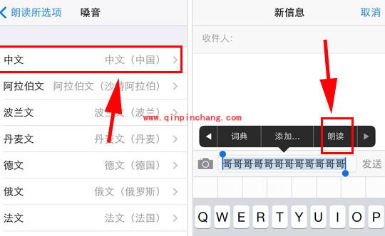 iPhone5S朗读文字的神奇玩法设置