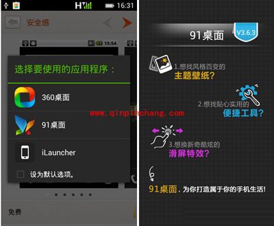 安卓手机主题更换的方法