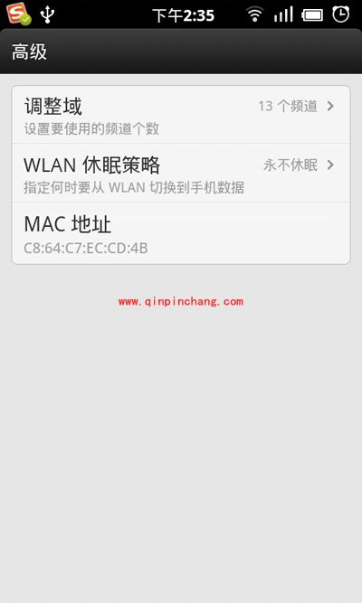 安卓手机查询Mac地址的方法