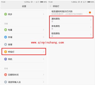 小米4修改通知灯闪烁颜色方法