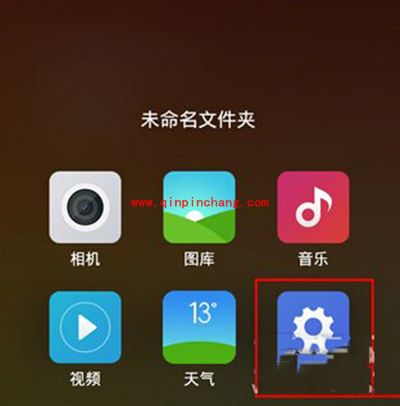 红米Note增强版相机已停止运行解决方法