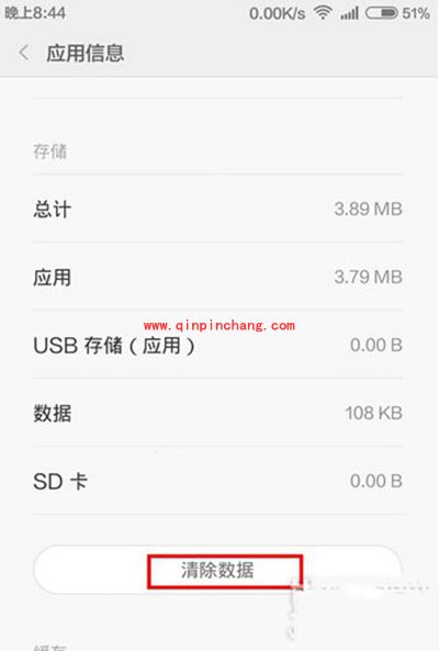 红米Note增强版相机已停止运行解决方法