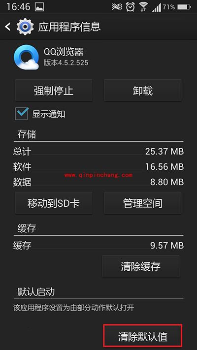 安卓系统取消程序默认打开方式方法
