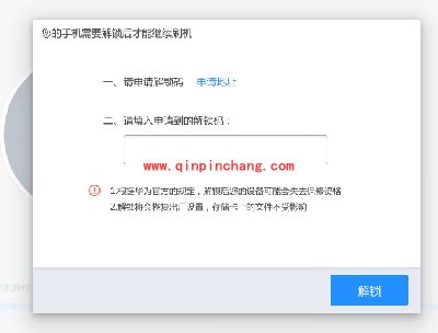 华为手机怎么解锁