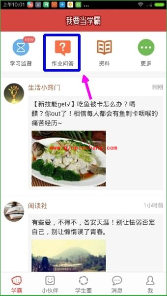 我要当学霸：拍照提问操作步骤