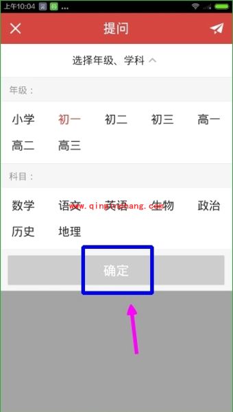 我要当学霸：拍照提问操作步骤