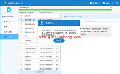 iPhone短信删除后怎么恢复？