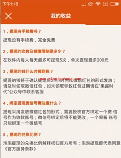 果酱直播提现手续费多少？果酱直播常见问题大全