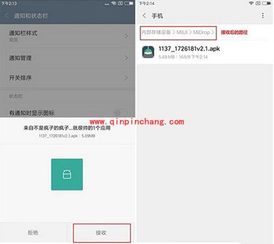 小米快传怎么使用?小米快传使用图文步骤