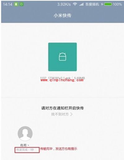 小米快传怎么使用?小米快传使用图文步骤