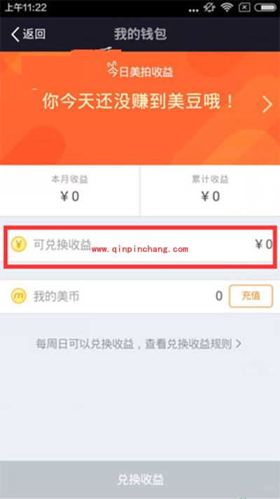 美拍直播怎么提现？美拍直播提现教程