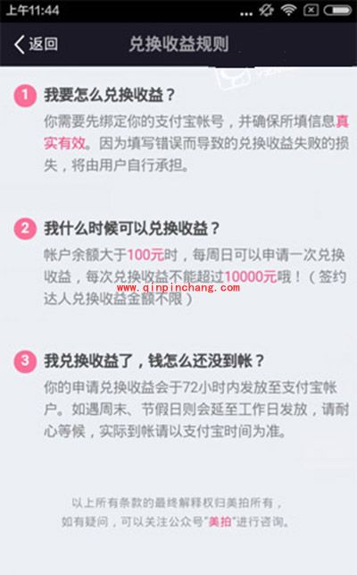 美拍直播怎么提现？美拍直播提现教程