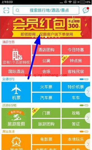去哪儿旅行红包领取方法