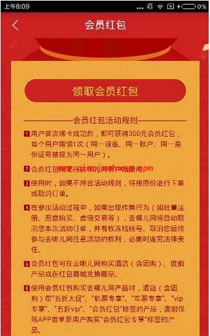 去哪儿旅行红包领取方法