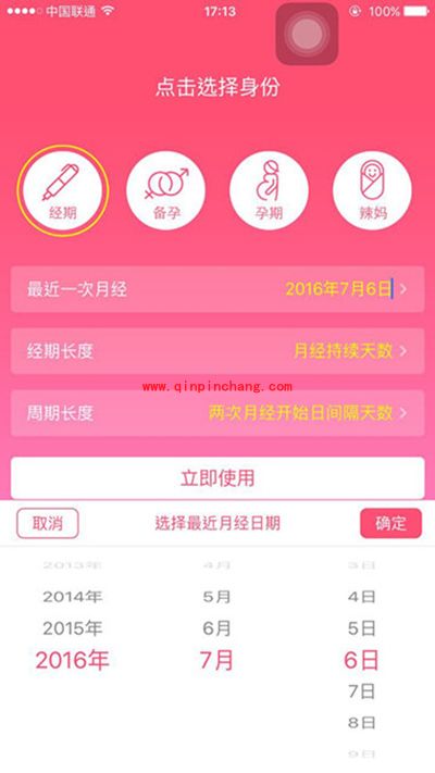 美柚经期助手使用图文教程