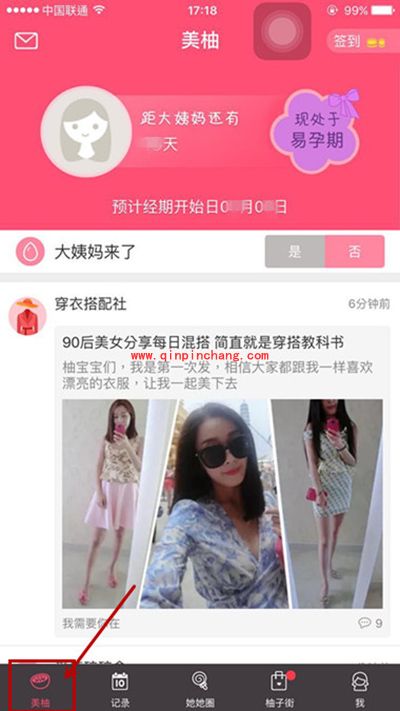 美柚经期助手使用图文教程