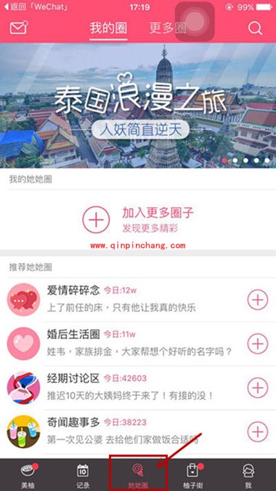 美柚经期助手使用图文教程