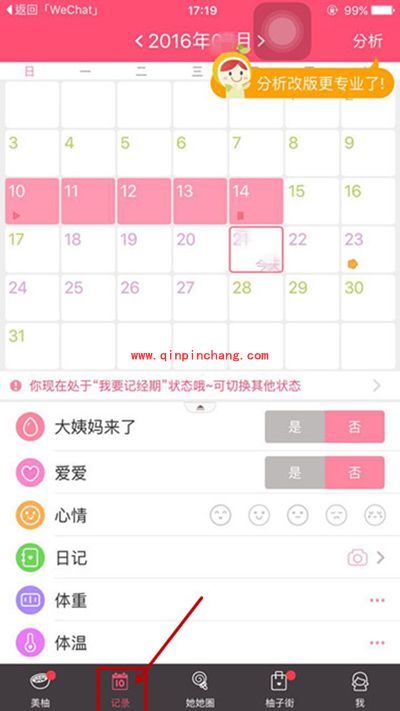 美柚经期助手使用图文教程