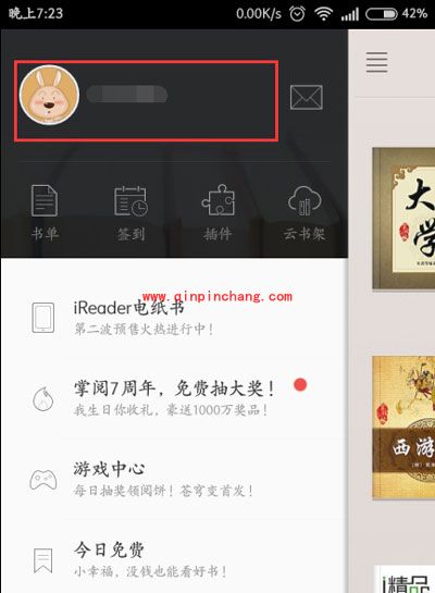 看书软件掌阅iReader修改绑定手机号方法