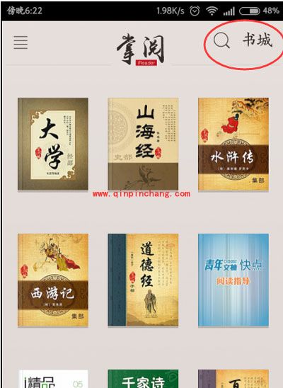 看书软件掌阅iReader修改绑定手机号方法