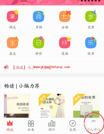 看书软件掌阅iReader修改绑定手机号方法