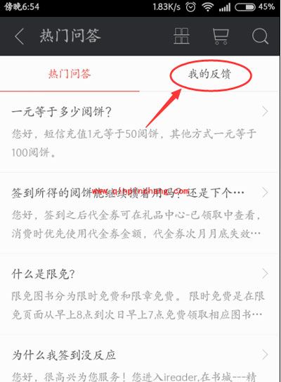 看书软件掌阅iReader修改绑定手机号方法
