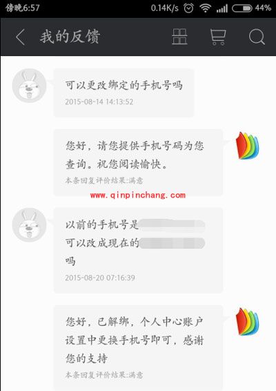 看书软件掌阅iReader修改绑定手机号方法