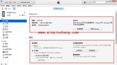 iPhone6s用iTunes同步到电脑方法