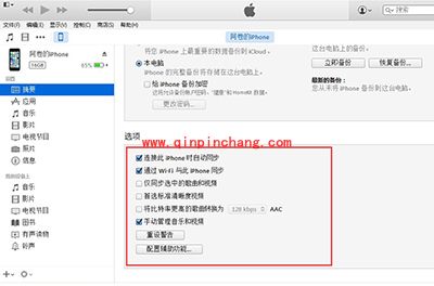 iPhone6s用iTunes同步到电脑方法