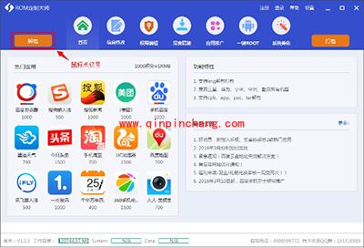 个性化rom刷机包如何制作？安卓rom制作的图文教程