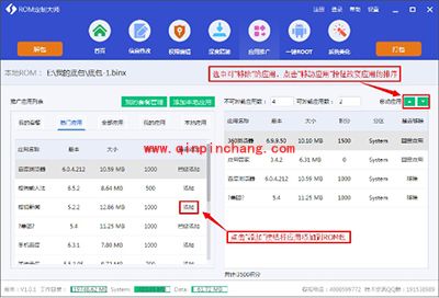 个性化rom刷机包如何制作?安卓rom制作的图文教程