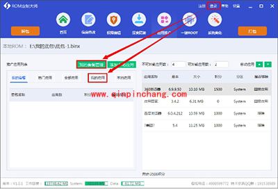 个性化rom刷机包如何制作?安卓rom制作的图文教程