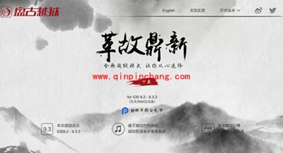 苹果iOS9.2-iOS9.3.3破###解教程（含视频教程）